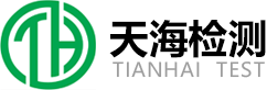 深圳市天海檢測技術有限公司 深圳市天海檢測技術有限公司